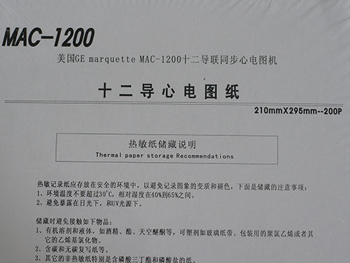 GE Marquette MAC-1200 Print Paper 210mmx295mm - 200P